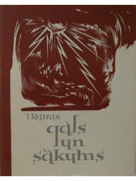 Gals un sākums