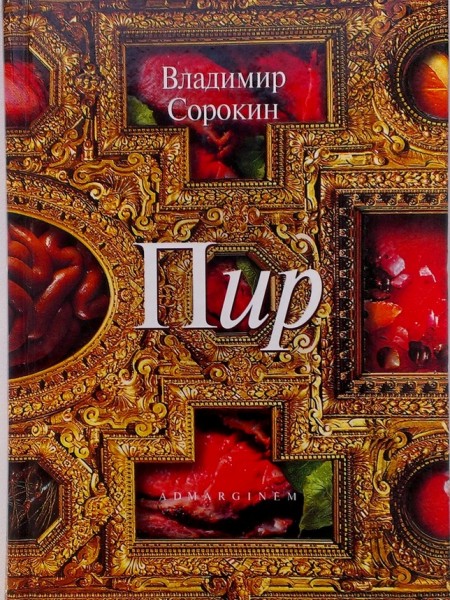 Пир