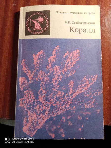Коралл
