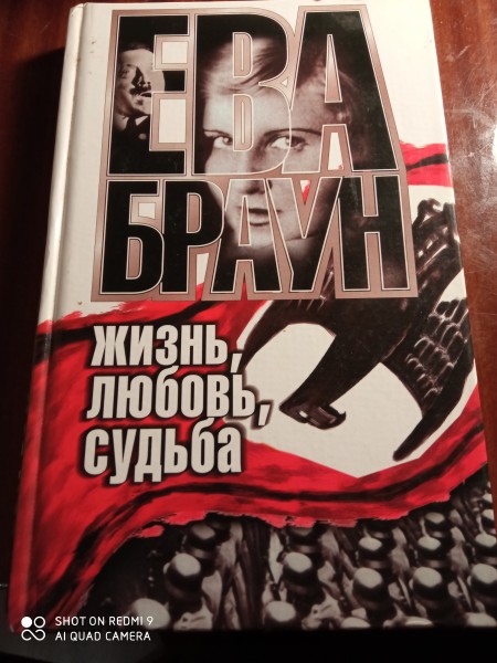 Ева Браун