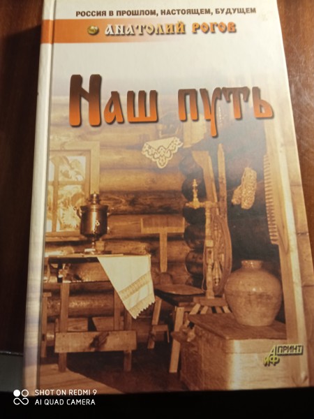 Наш путь