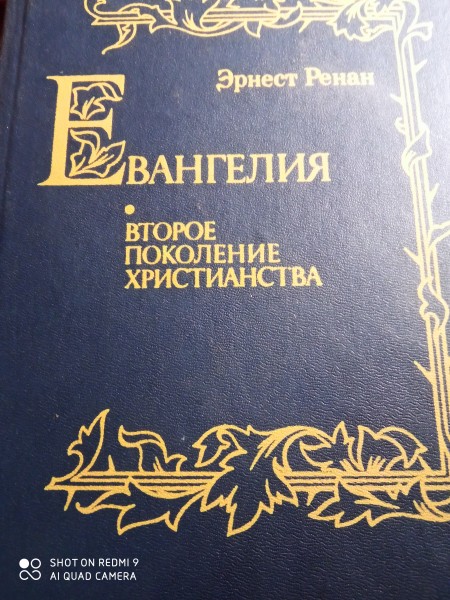 Евангелия