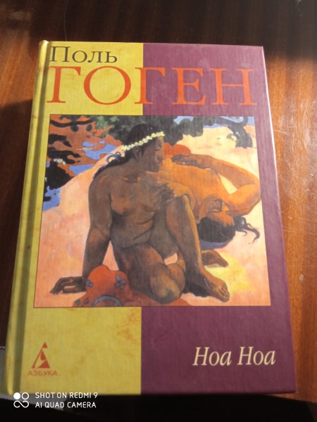 Ноа Ноа