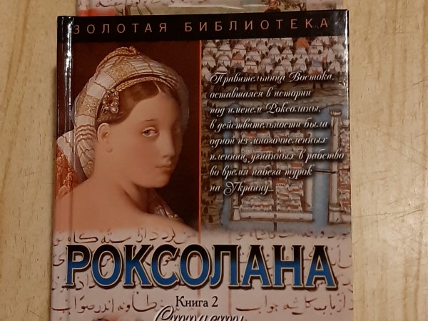 Роксолана