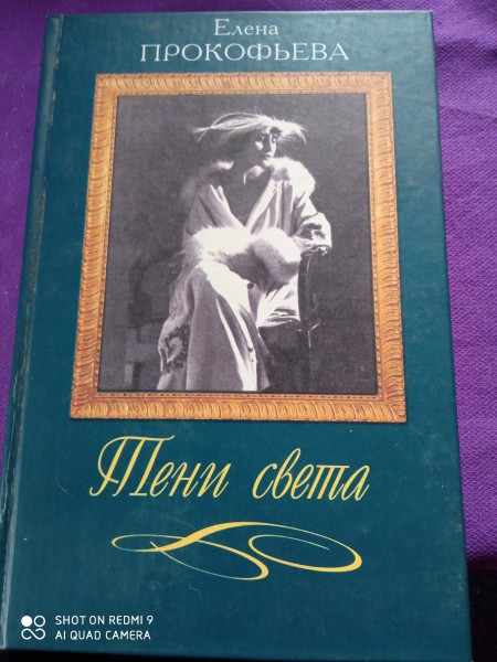 Тени света