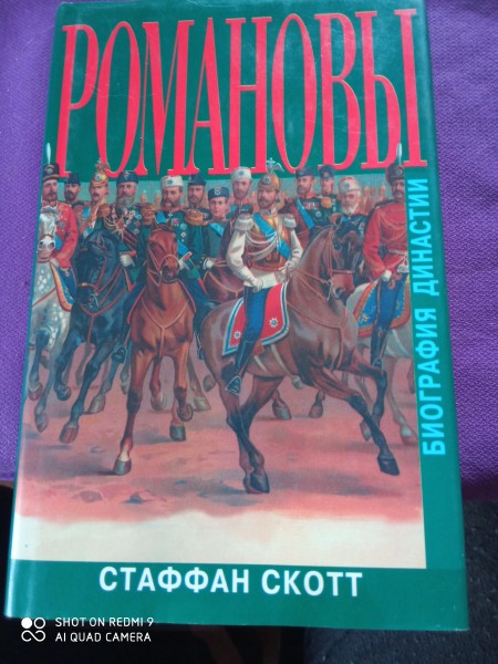 Романовы
