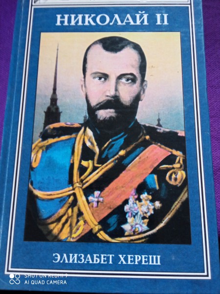 Николай ll