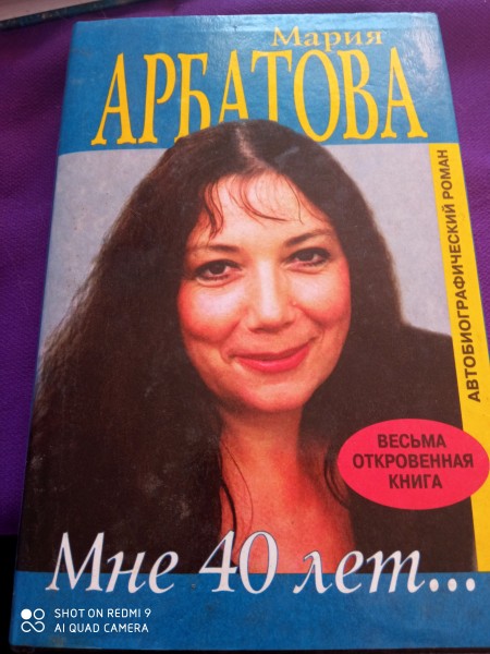 Mне 40 лет.