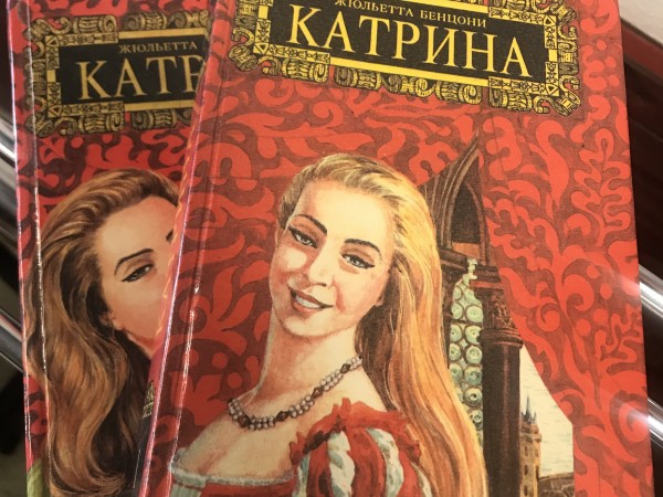 Катрина