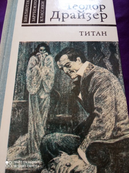 Титан