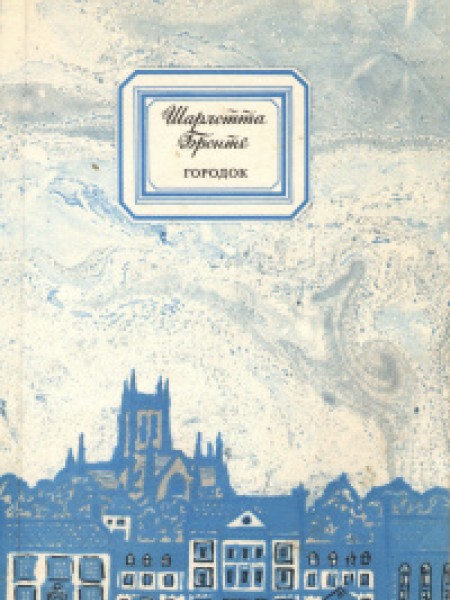 Городок