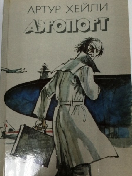 Аэропорт