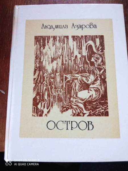Остров