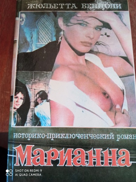 Марианна