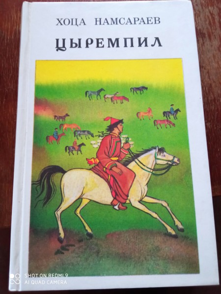 Цыремпил