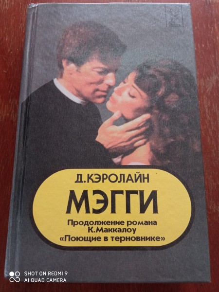 Мэгги