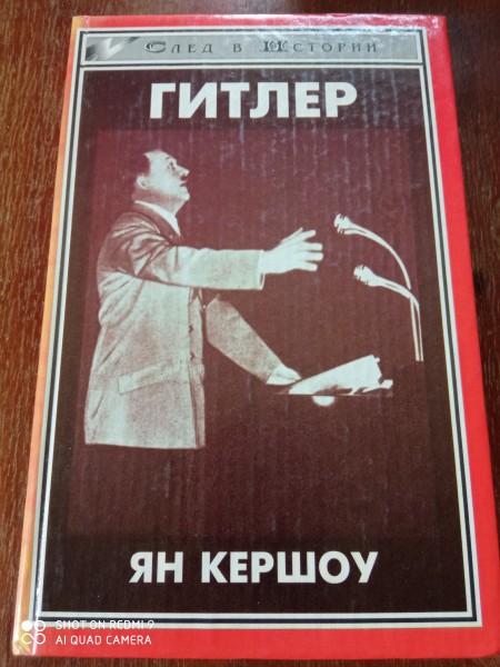 Гитлер