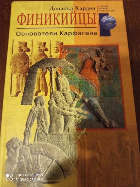 Финикийцы