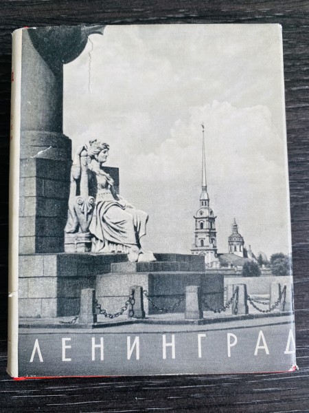 ЛЕНИНГРАД