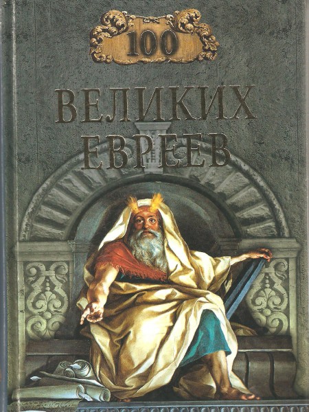 100 великих