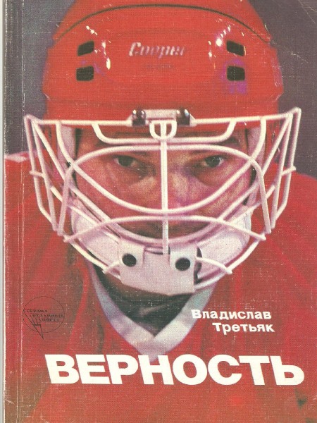 Верность