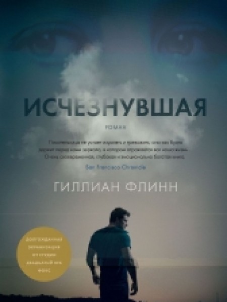 Флинн