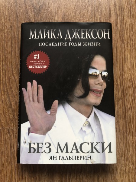 Без маски