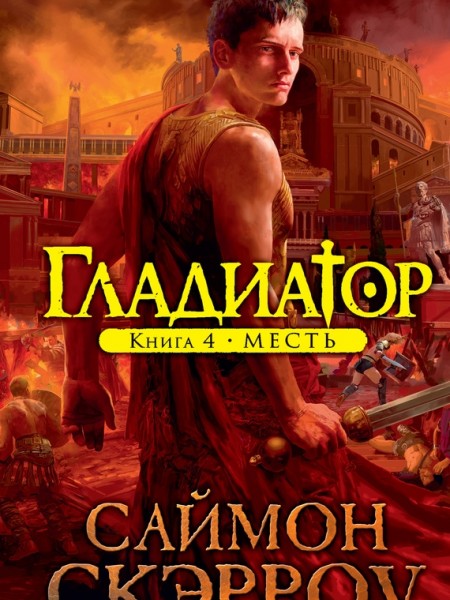 Месть