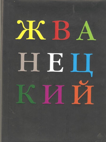 Избранное