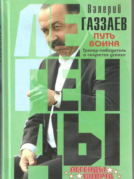 Путь воина