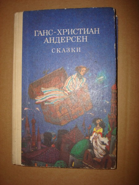Сказки