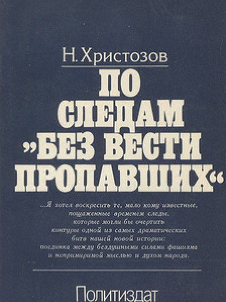По следам 