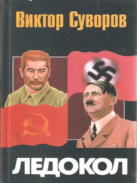 Ледокол