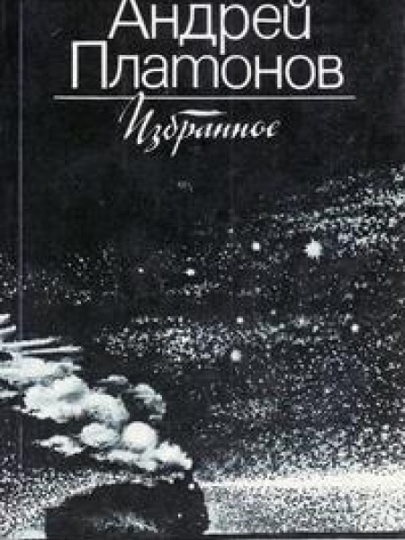 Избранное