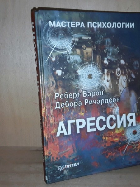 Агрессия