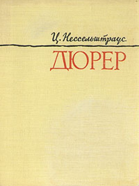 Дюрер