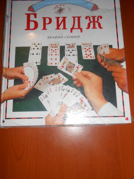 Бридж