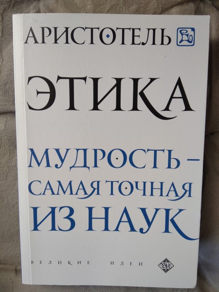 Этика
