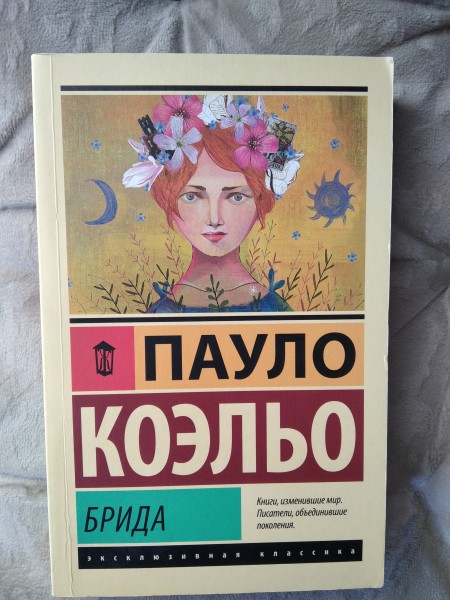 Брида