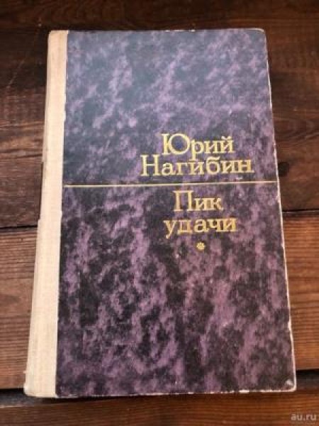 Пик удачи