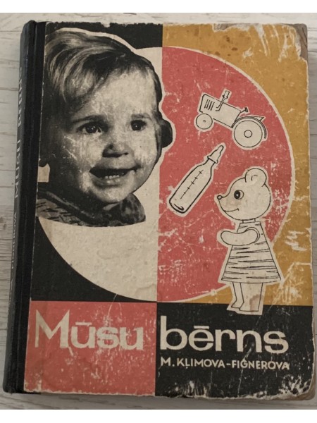 Mūsu bērns