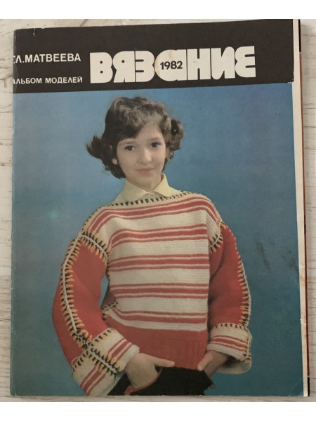 Вязание
