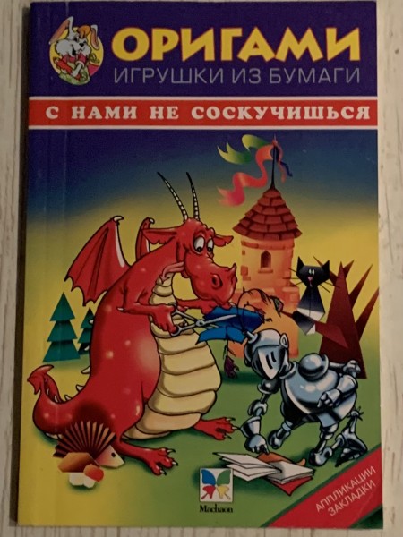 Оригами