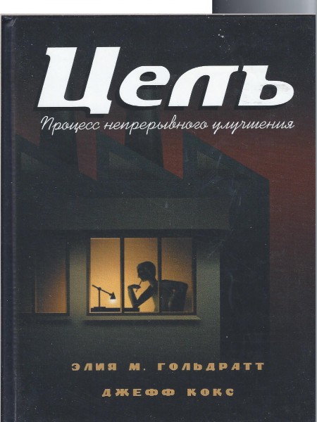Цель