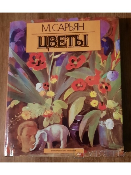 Цветы
