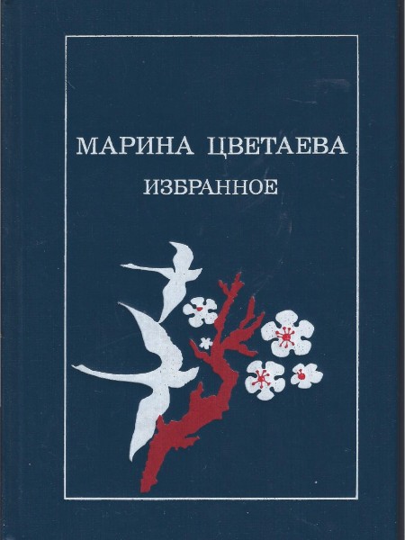 Избранное