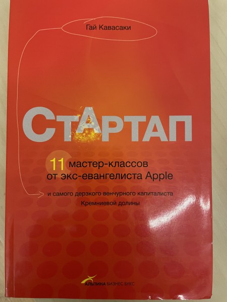 Стартап