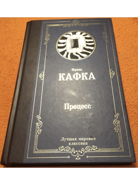 Процесс