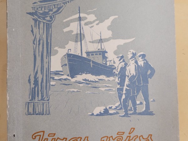 Jūras vējos