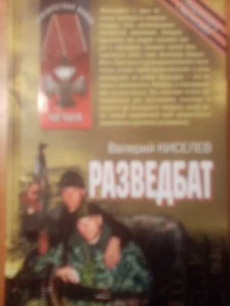 Разветбат